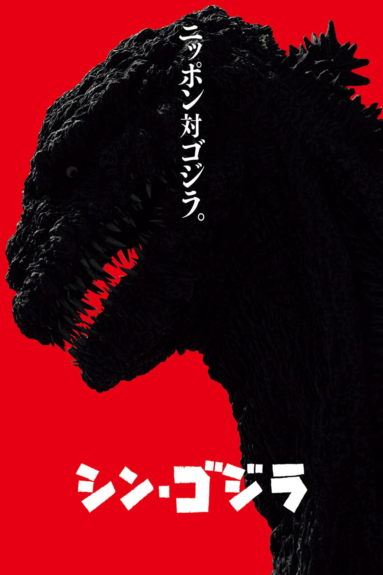 Affiche du film Godzilla: Resurgence