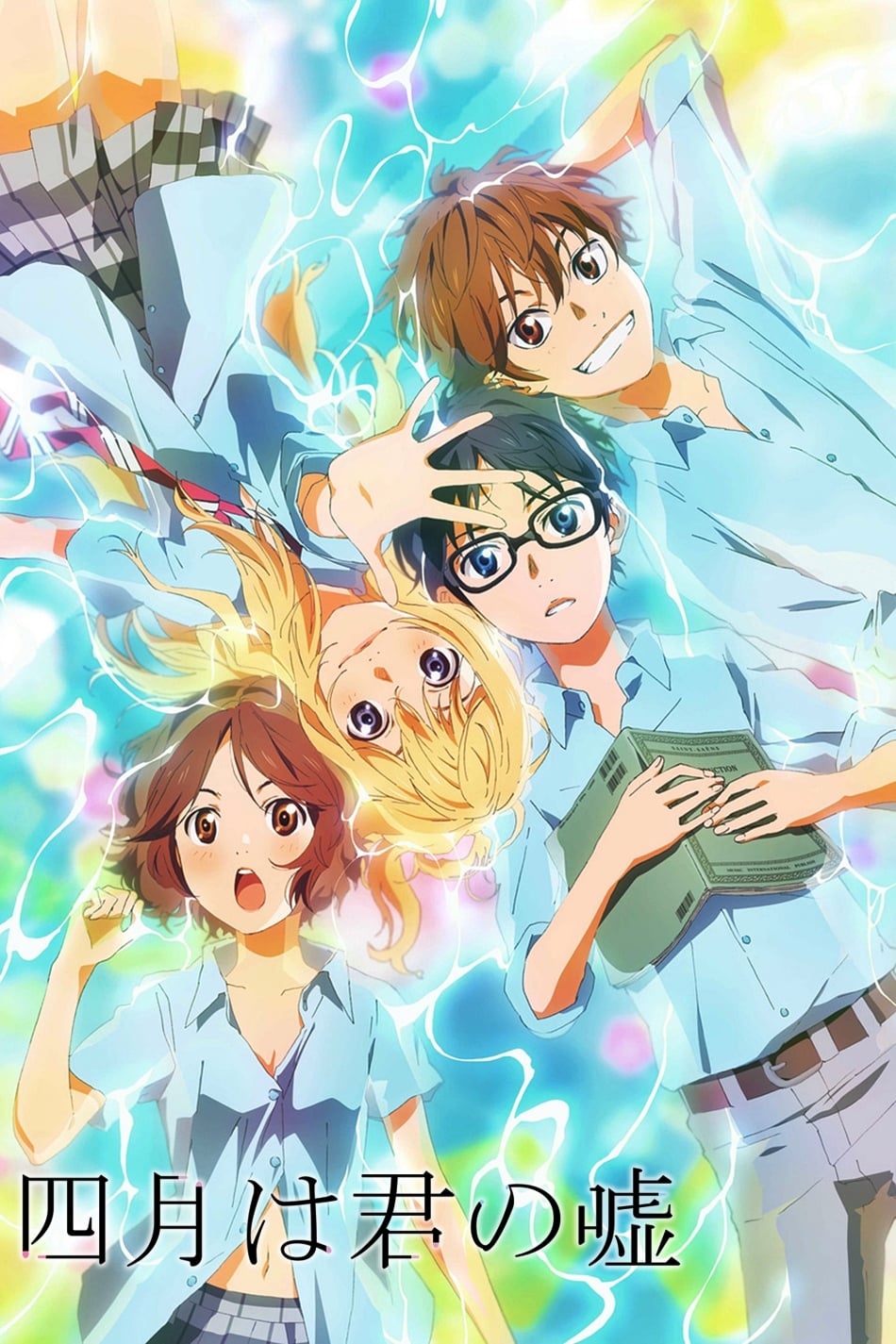 Les saisons de Your Lie in April sont-elles disponibles sur Netflix ou autre ?