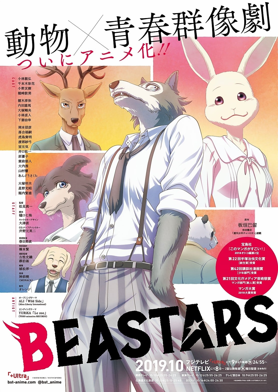 Affiche de la série Beastars