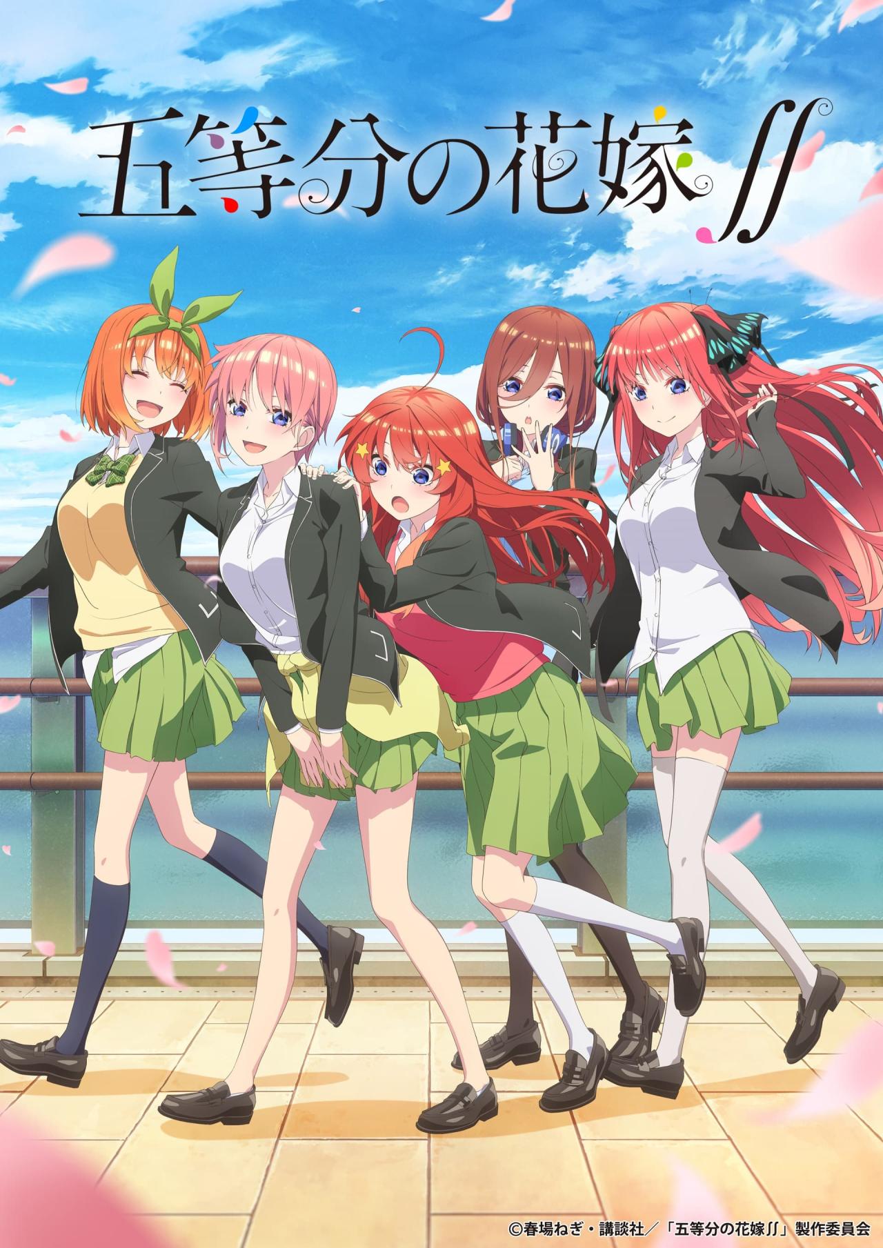 Les saisons de The Quintessential Quintuplets sont-elles disponibles sur Netflix ou autre ?