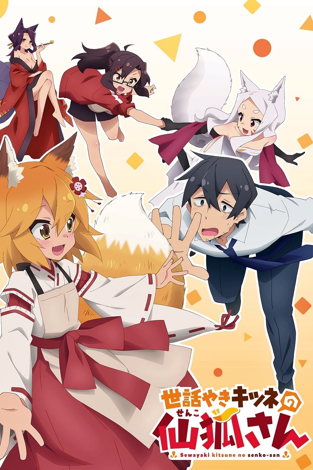 Les saisons de Sewayaki Kitsune no Senko-san sont-elles disponibles sur Netflix ou autre ?