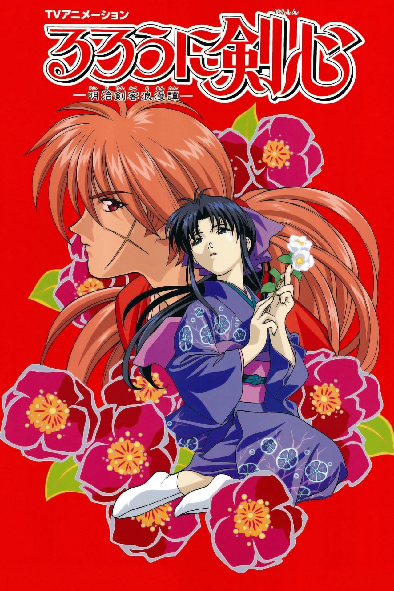 Les saisons de Kenshin le Vagabond sont-elles disponibles sur Netflix ou autre ?