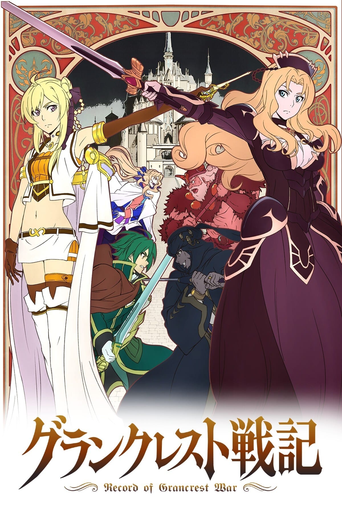 Affiche de la série Record of Grancrest War poster