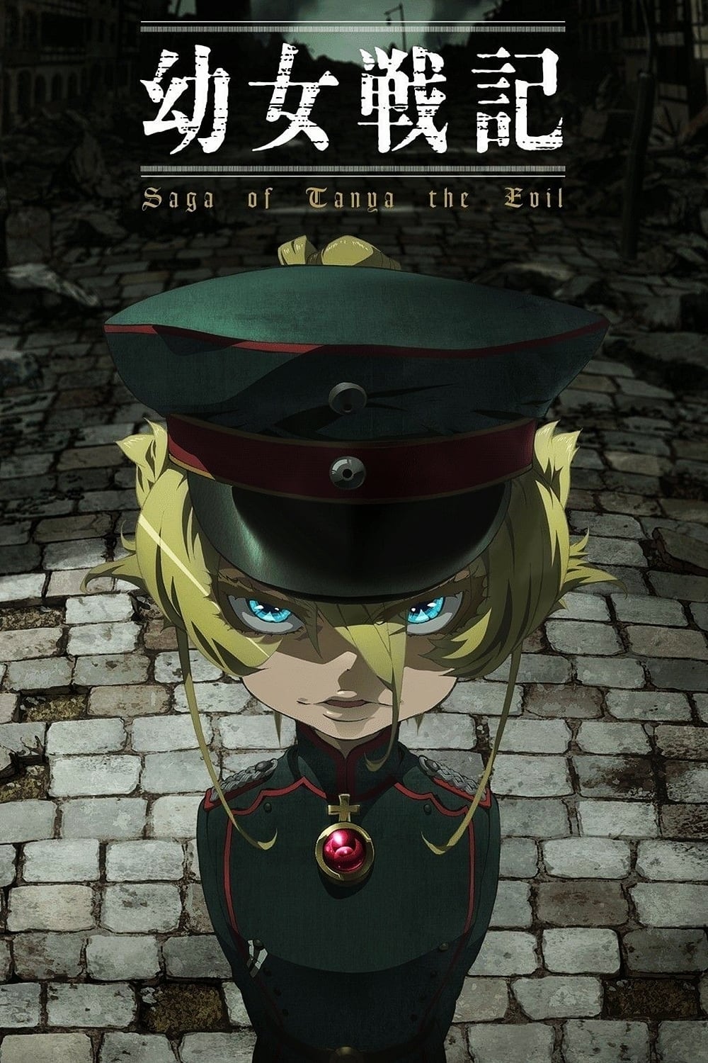 Les saisons de Saga of Tanya the Evil sont-elles disponibles sur Netflix ou autre ?