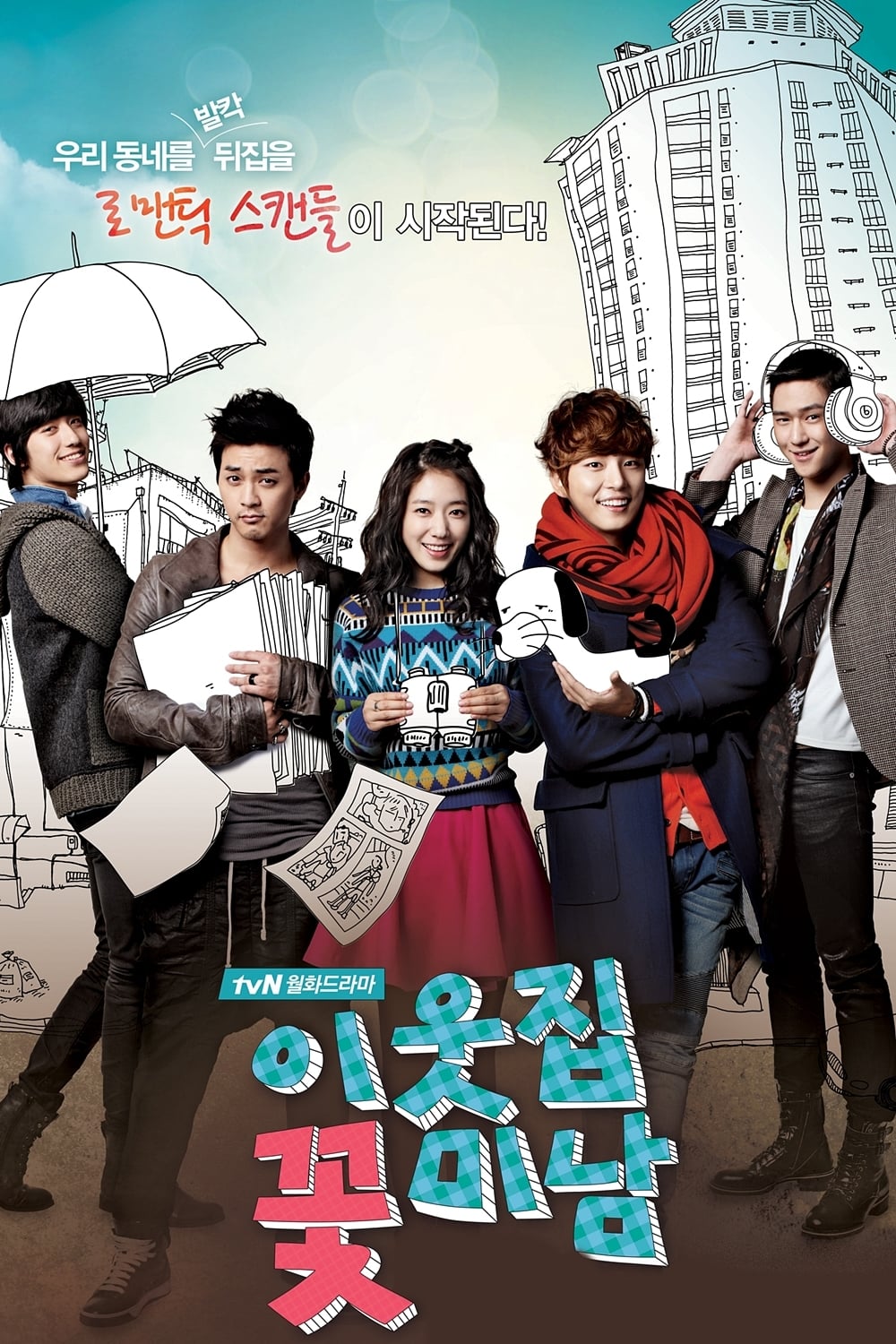 Affiche de la série Flower Boy Next Door poster