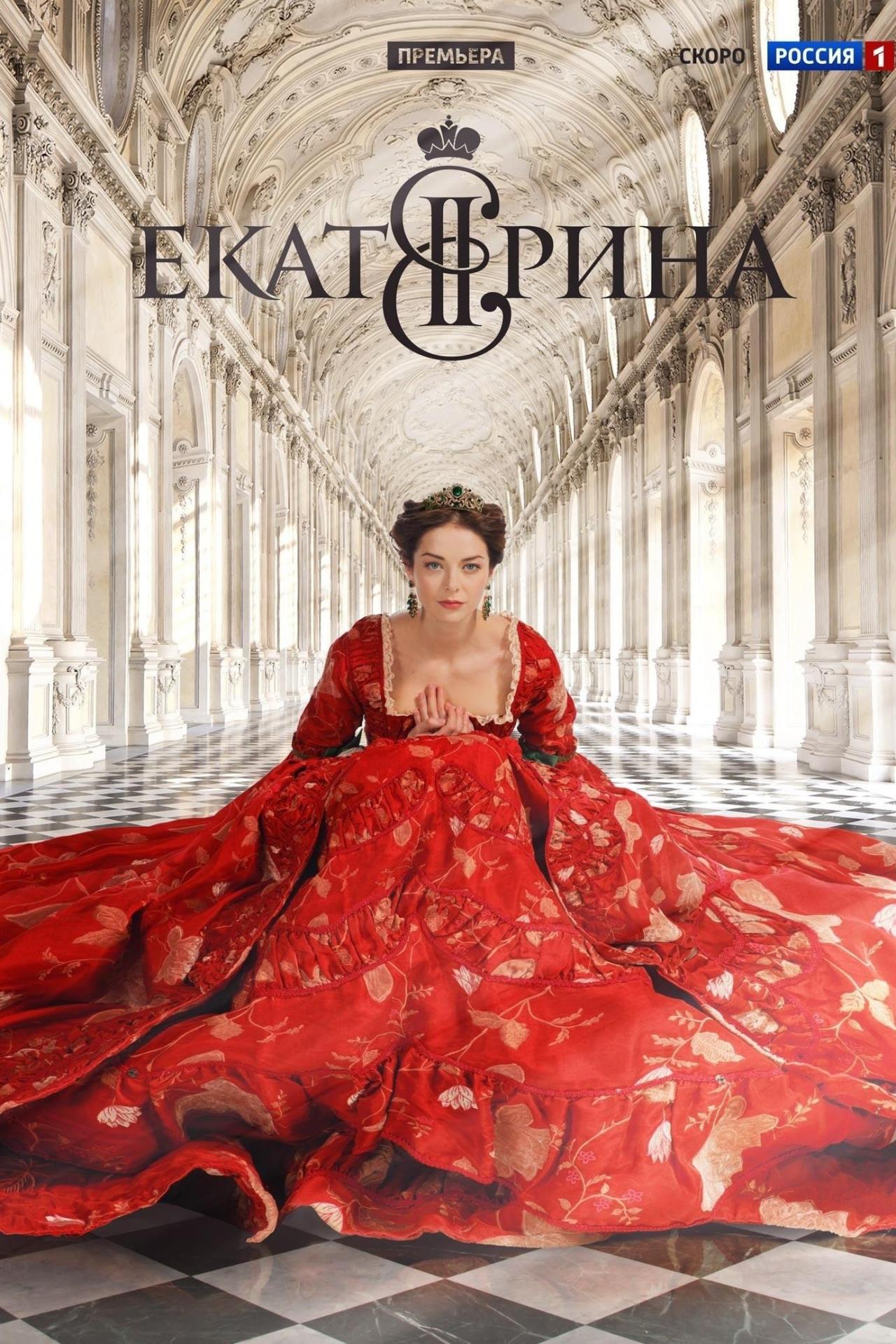 Les saisons de Екатерина sont-elles disponibles sur Netflix ou autre ?