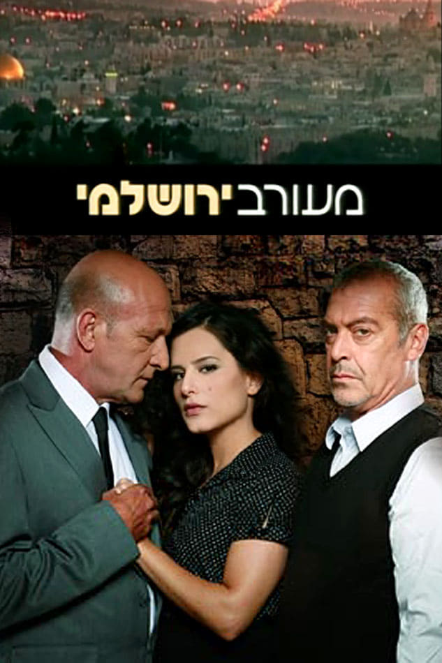 Affiche de la série מעורב ירושלמי poster