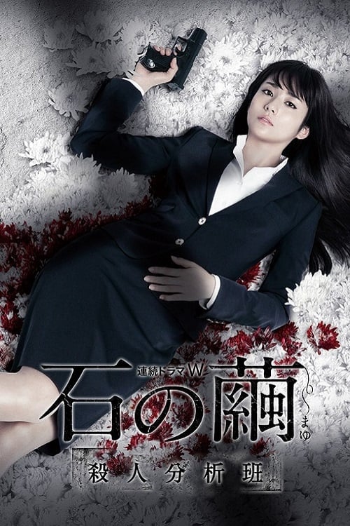 Les saisons de Ishi no Mayu sont-elles disponibles sur Netflix ou autre ?