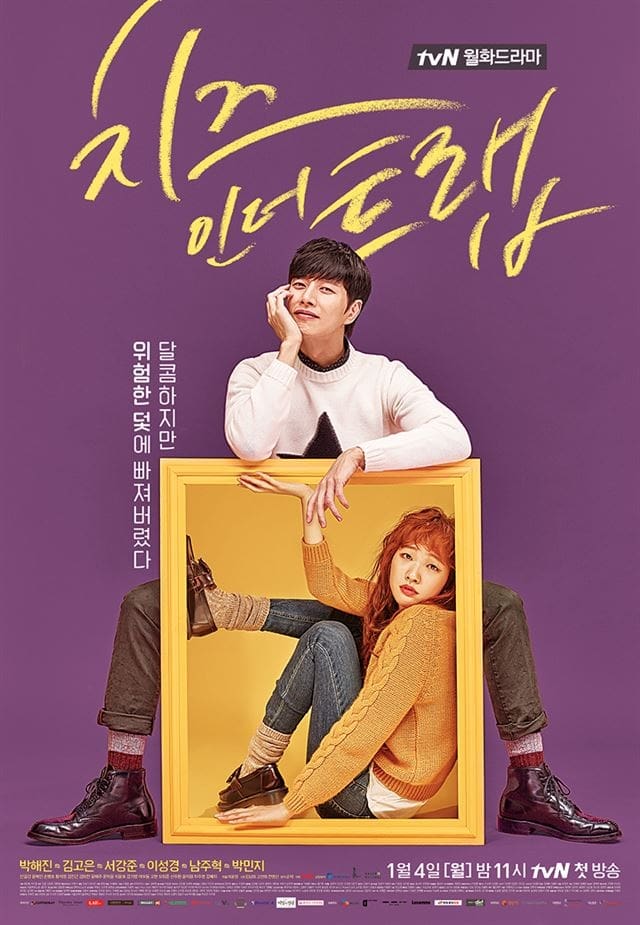 Les saisons de Cheese in the Trap sont-elles disponibles sur Netflix ou autre ?