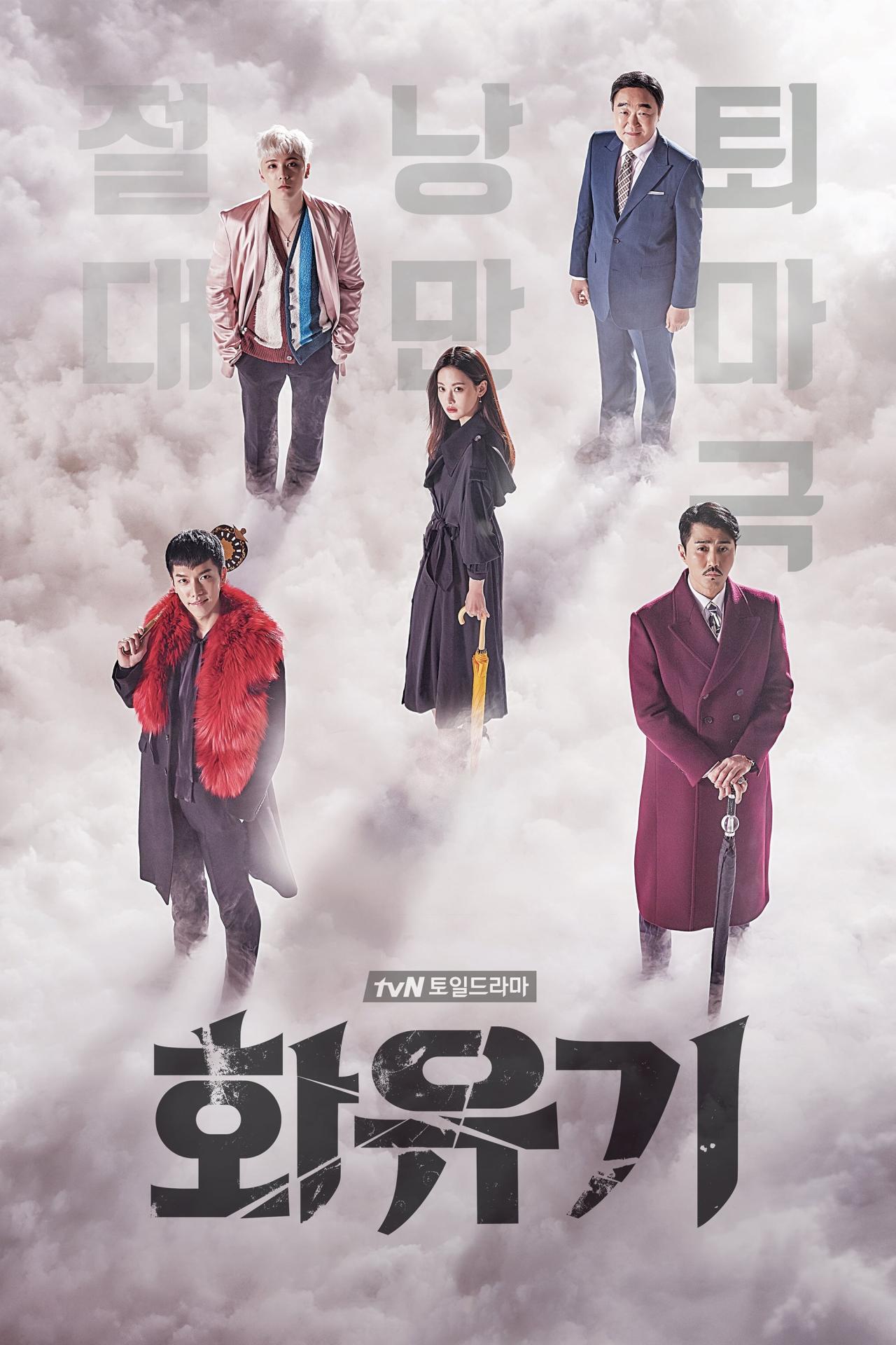 Affiche de la série A Korean Odyssey poster