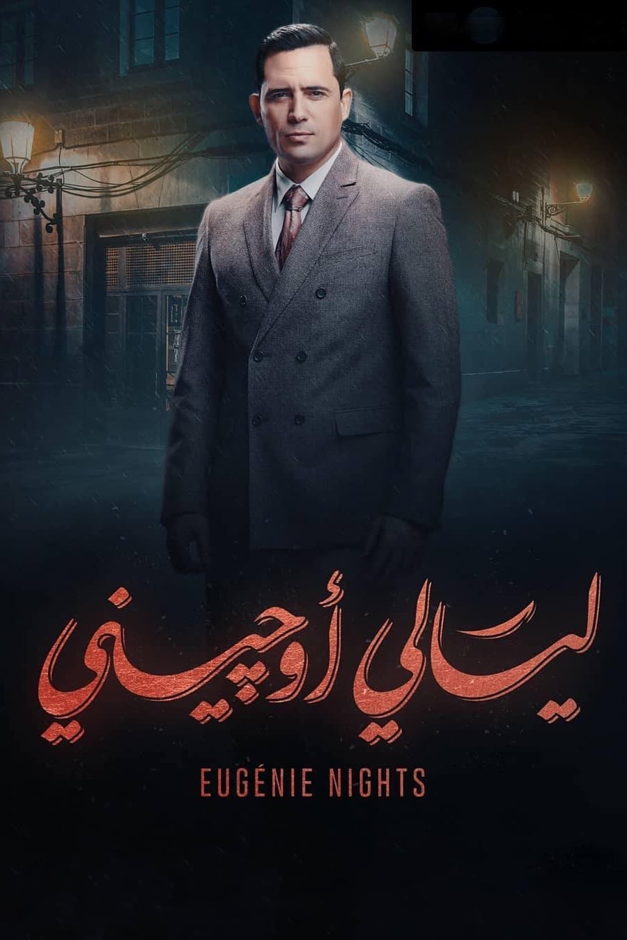 Affiche de la série ليالي أوجيني poster