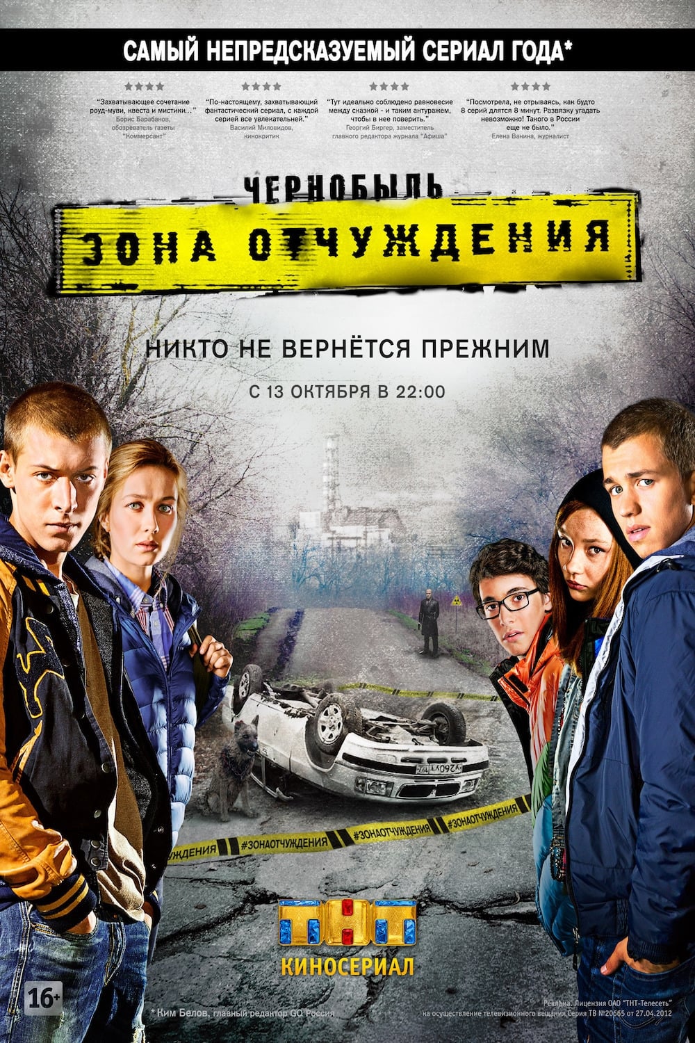 Affiche de la série Чернобыль. Зона отчуждения poster