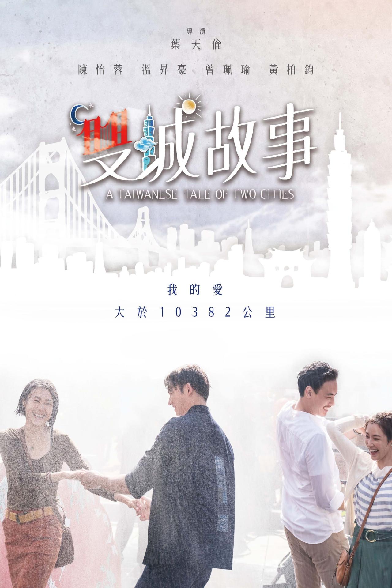 Affiche de la série 雙城故事 poster