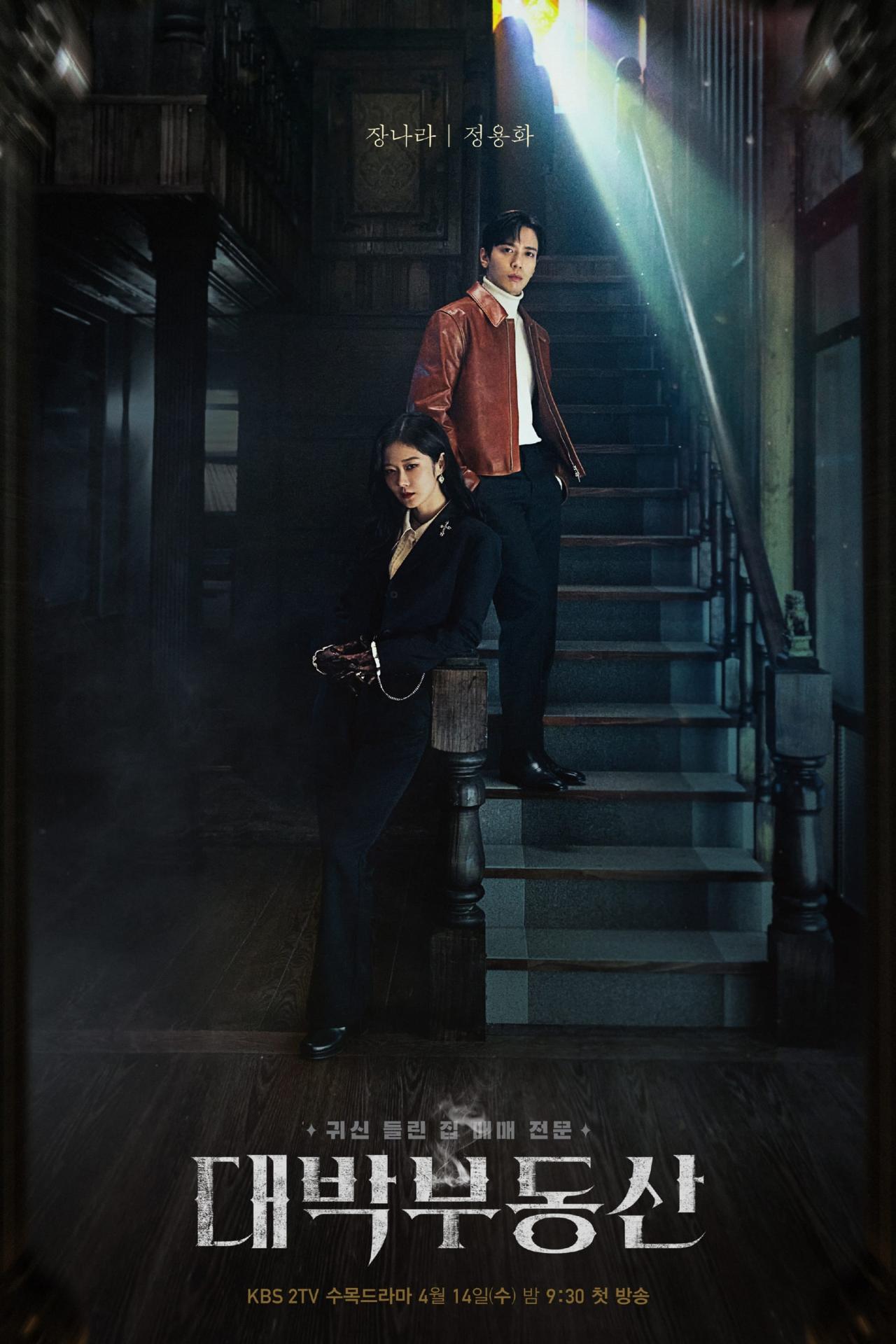 Affiche de la série 대박부동산 poster