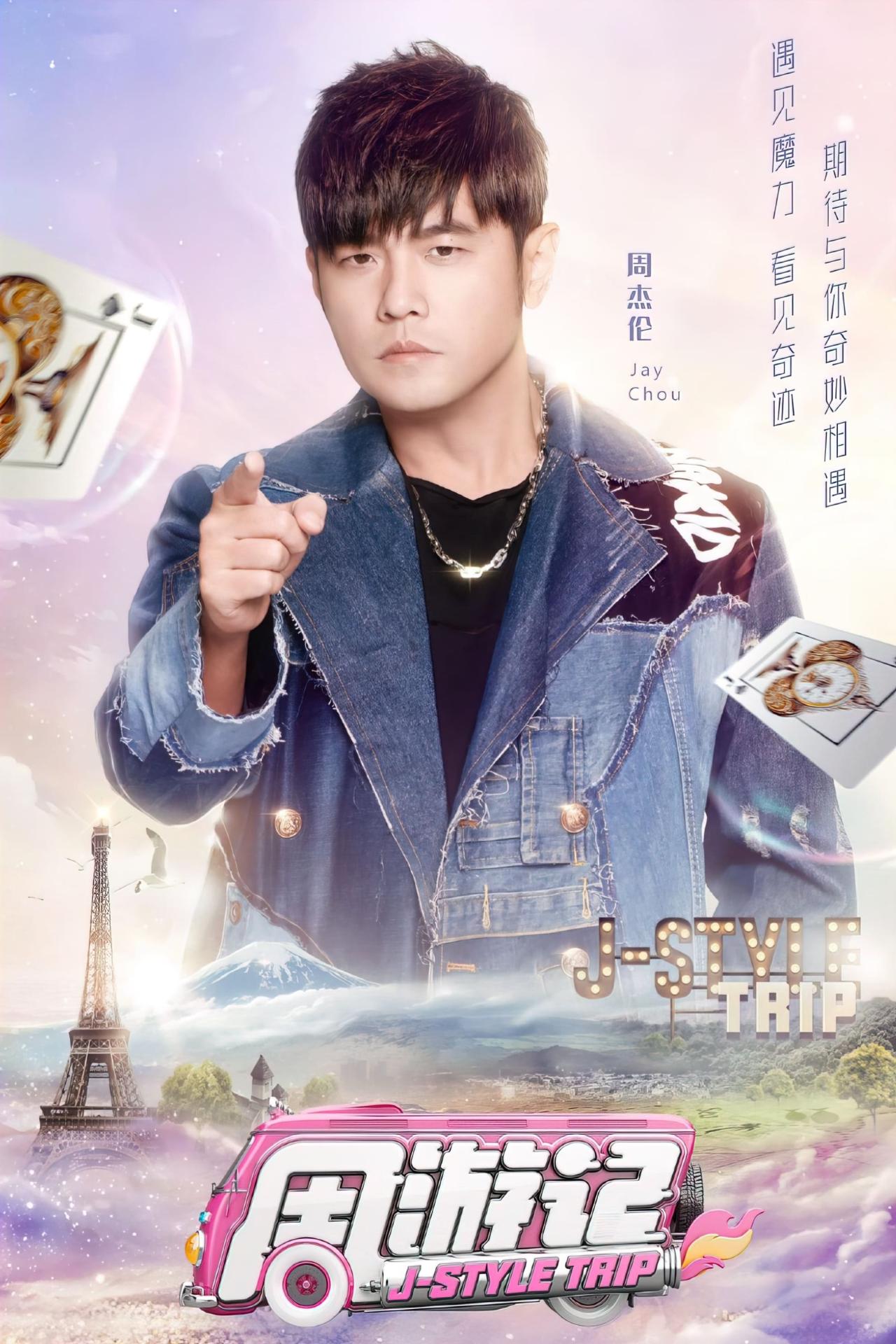 Affiche de la série 周游记 poster
