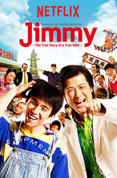 Les saisons de Jimmy～アホみたいなホンマの話～ sont-elles disponibles sur Netflix ou autre ?