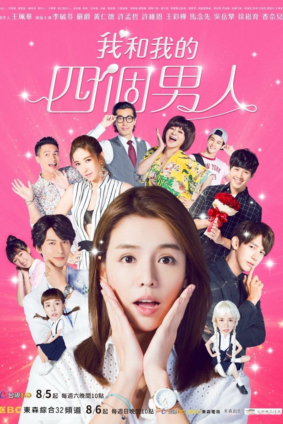 Affiche de la série 我和我的四個男人 poster