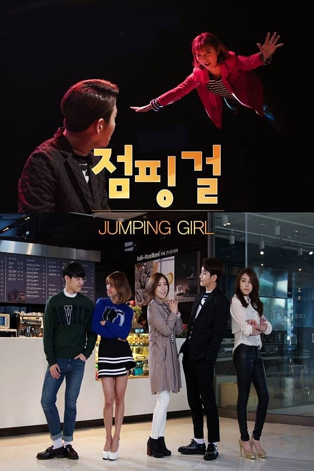Les saisons de 점핑걸 sont-elles disponibles sur Netflix ou autre ?