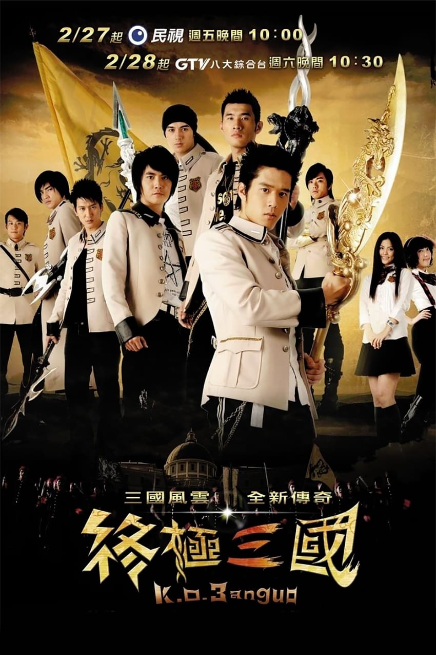 Les saisons de K.O.3an Guo sont-elles disponibles sur Netflix ou autre ?