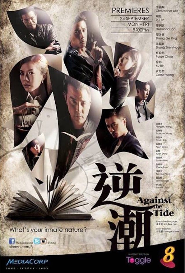 Affiche de la série 逆潮 poster