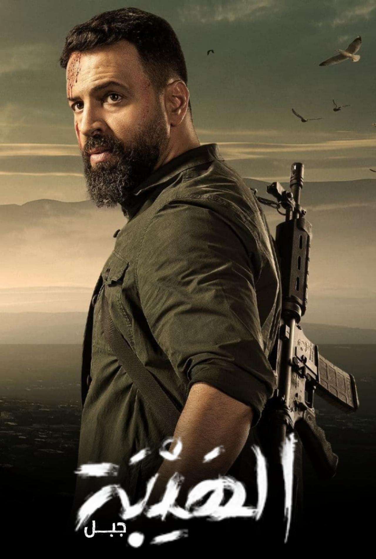 Affiche de la série Al Hayba