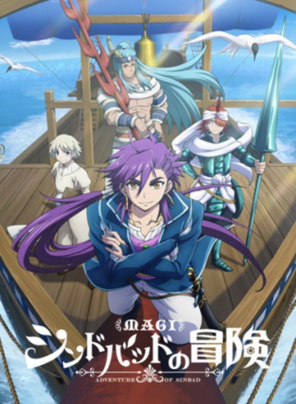 Les saisons de Magi : Les aventures de Sinbad sont-elles disponibles sur Netflix ou autre ?