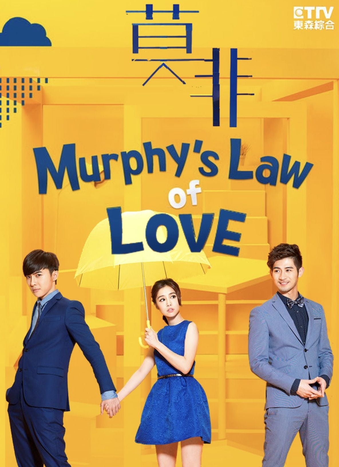 Les saisons de Murphy's Law of Love sont-elles disponibles sur Netflix ou autre ?
