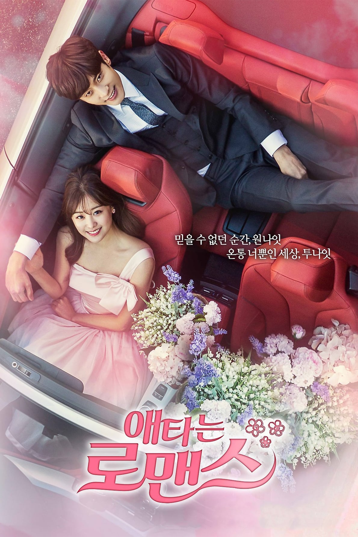 Les saisons de My Secret Romance sont-elles disponibles sur Netflix ou autre ?