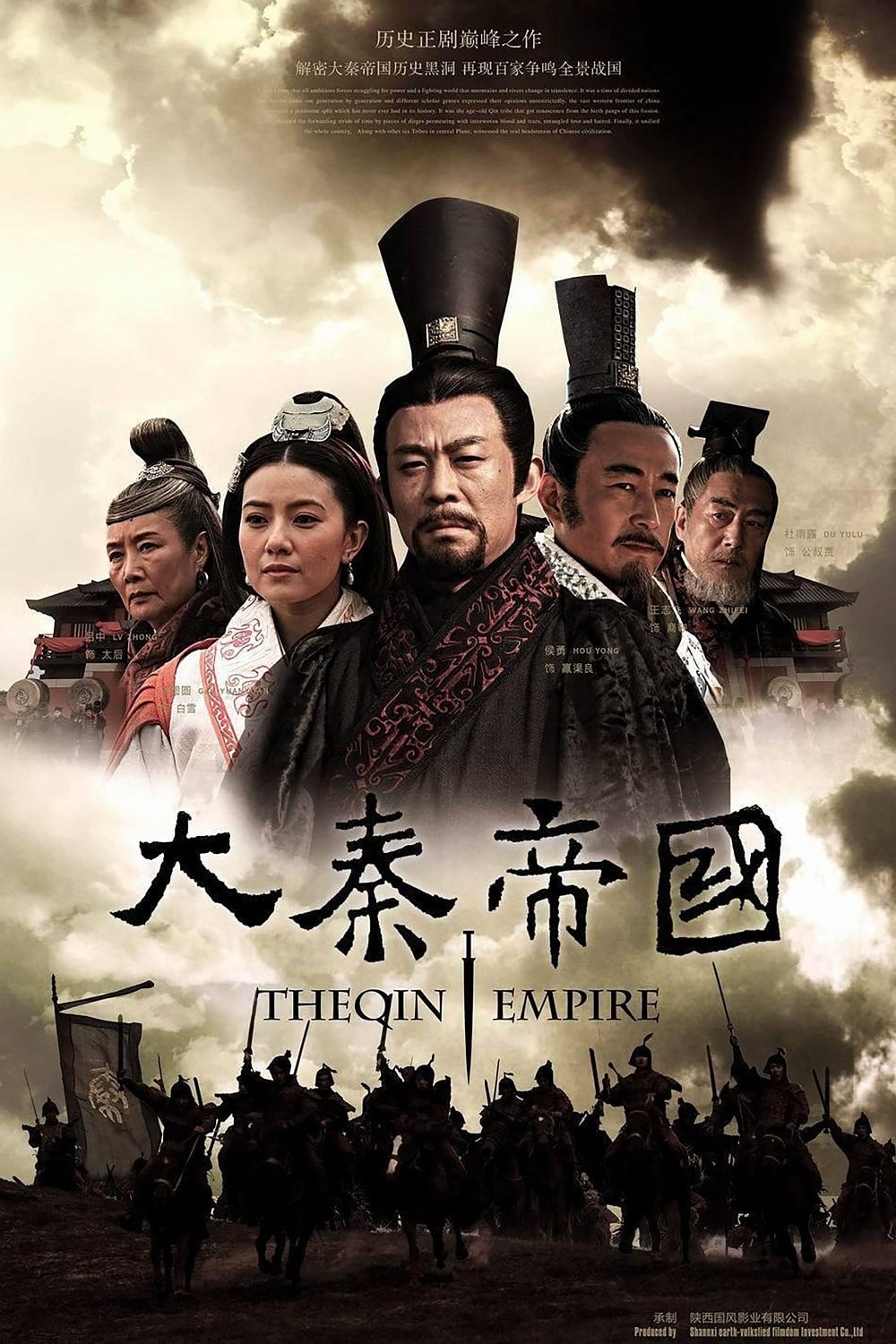 Les saisons de 大秦帝国 sont-elles disponibles sur Netflix ou autre ?
