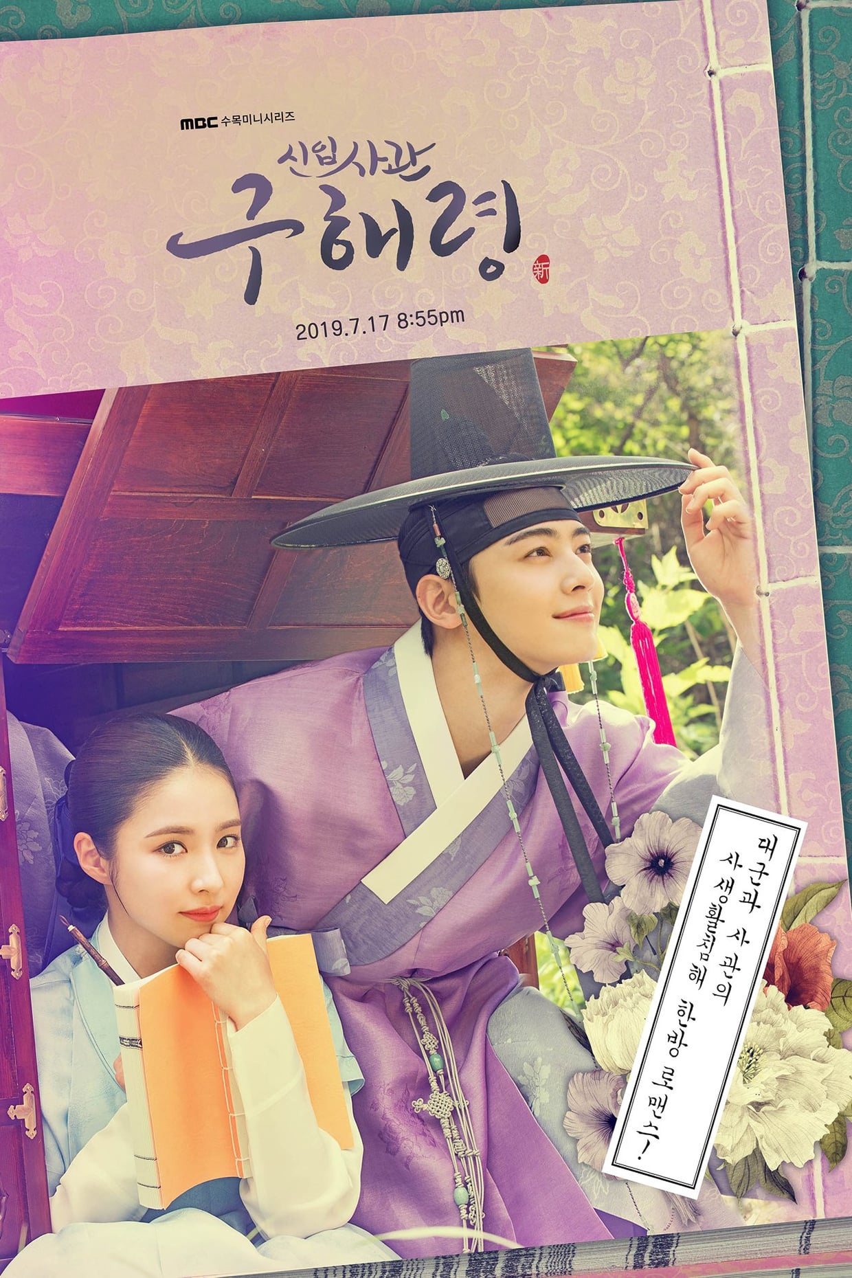 Affiche de la série Rookie Historian Goo Hae-Ryung poster