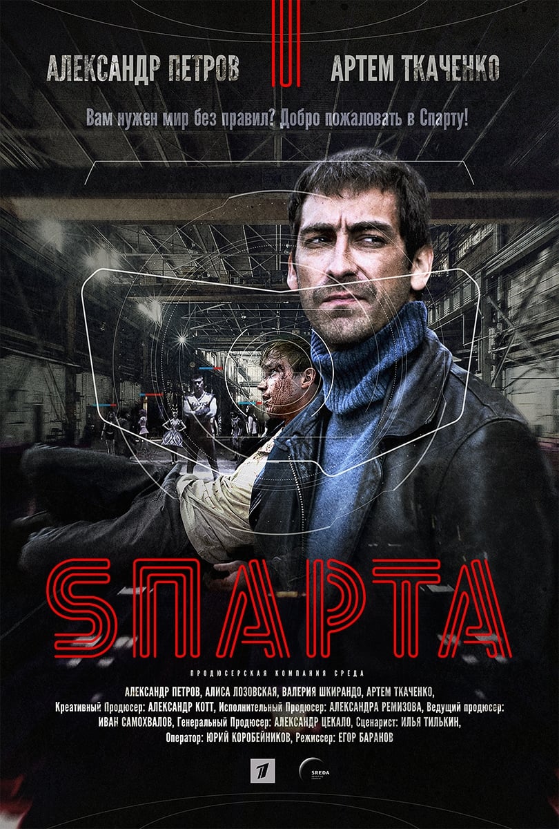 Les saisons de Sparta sont-elles disponibles sur Netflix ou autre ?