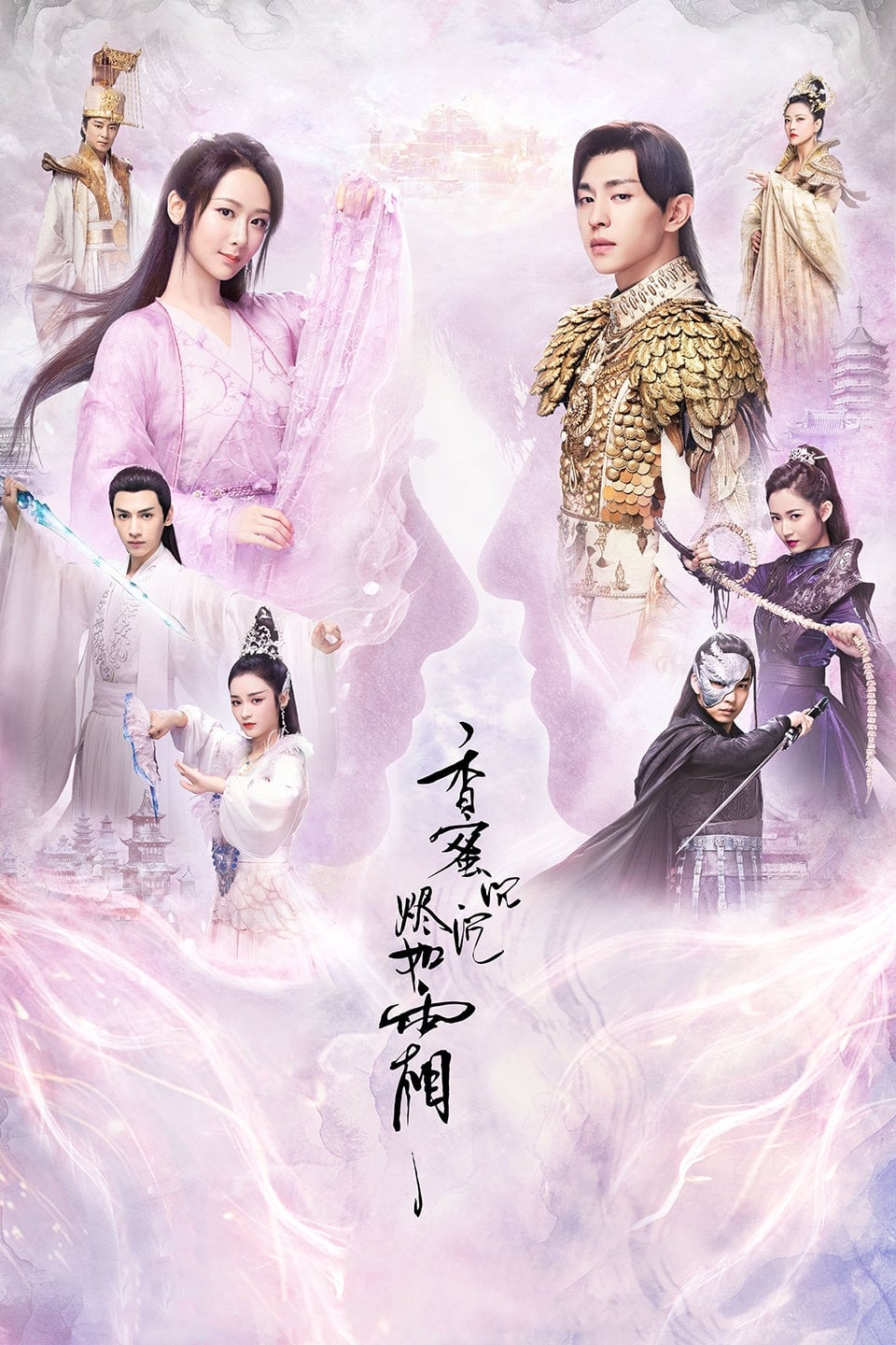 Les saisons de 香蜜沉沉烬如霜 sont-elles disponibles sur Netflix ou autre ?