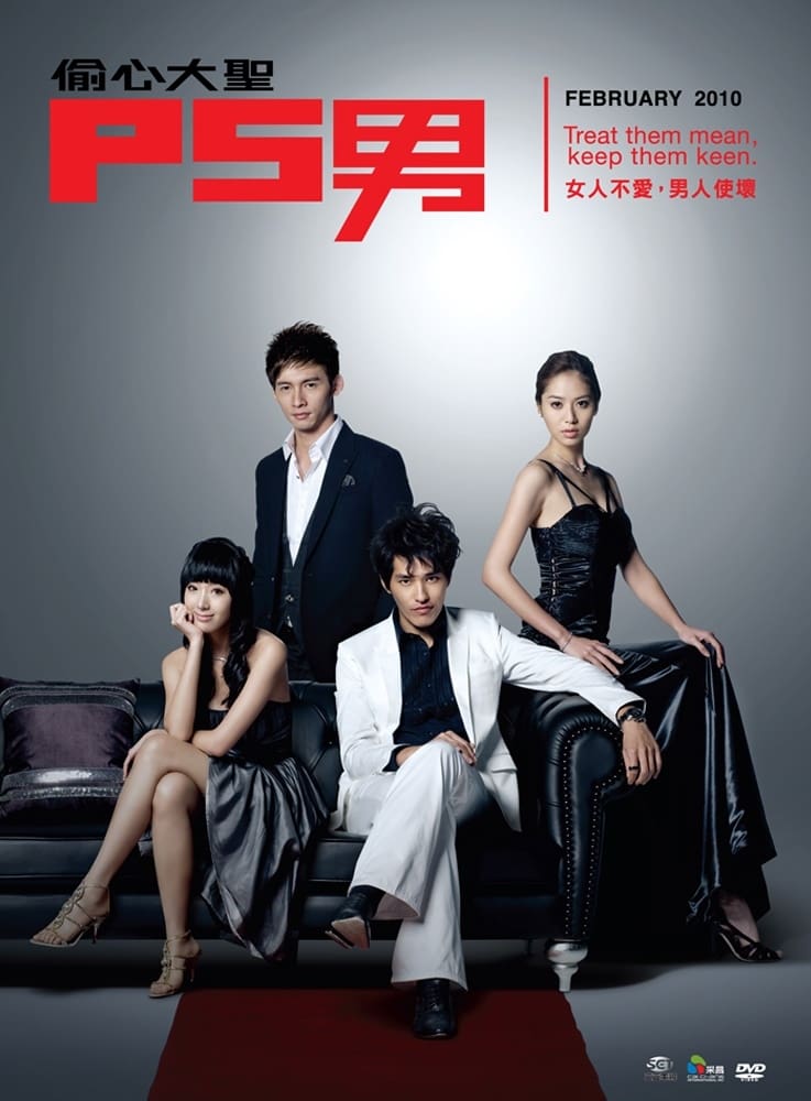 Les saisons de 偷心大聖 P.S.男 sont-elles disponibles sur Netflix ou autre ?