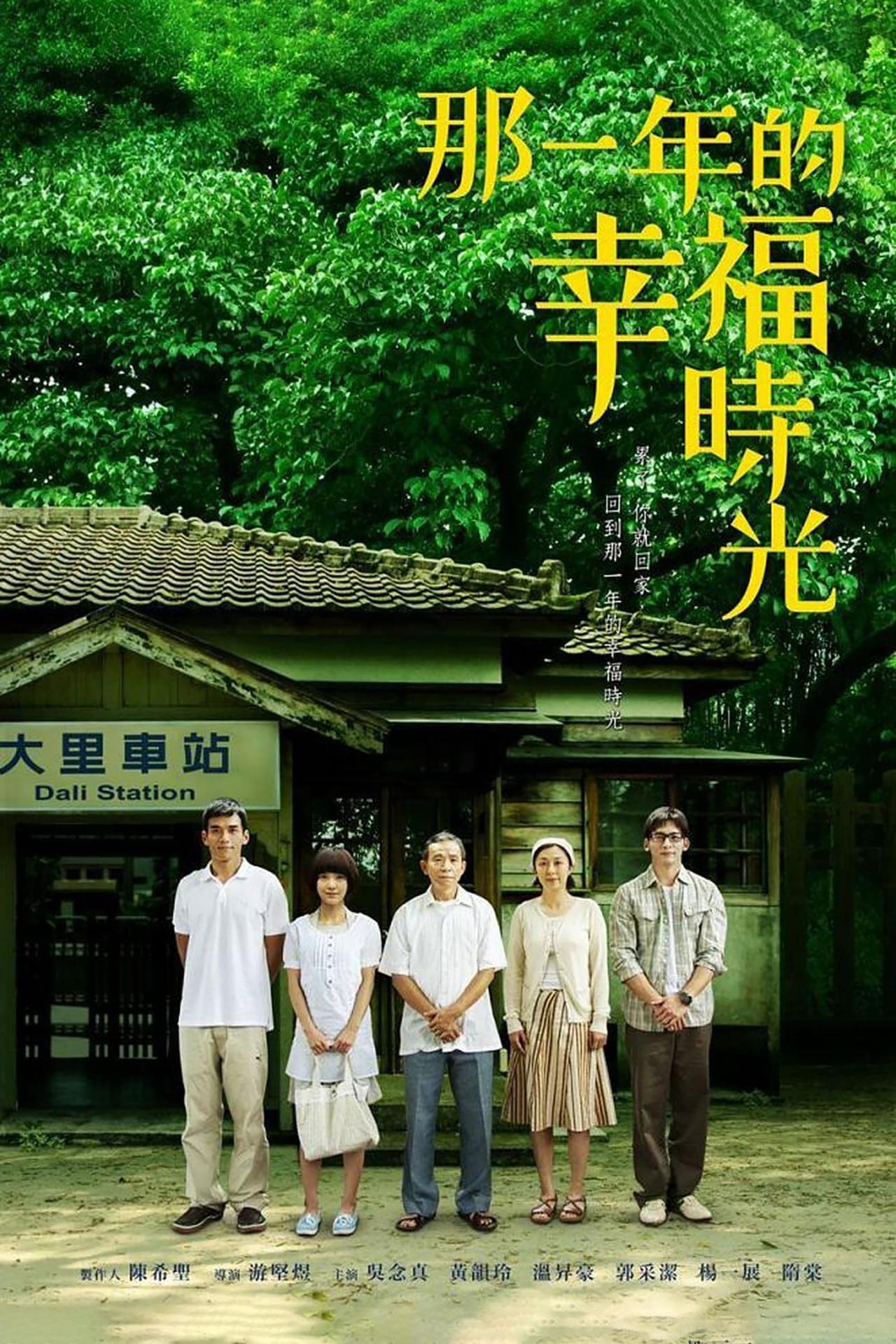 Affiche de la série 那一年的幸福時光 poster