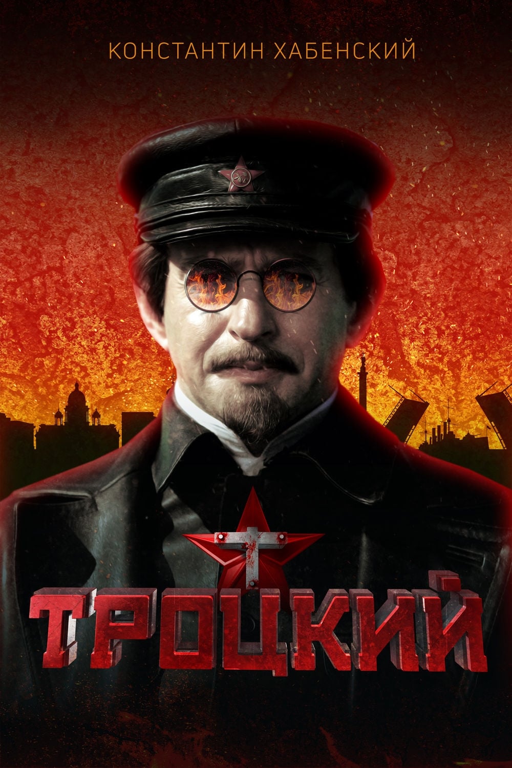 Affiche de la série TROTSKY poster