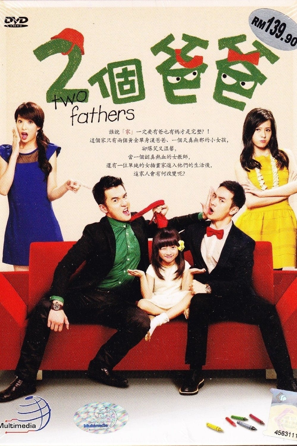 Affiche de la série 兩個爸爸 poster