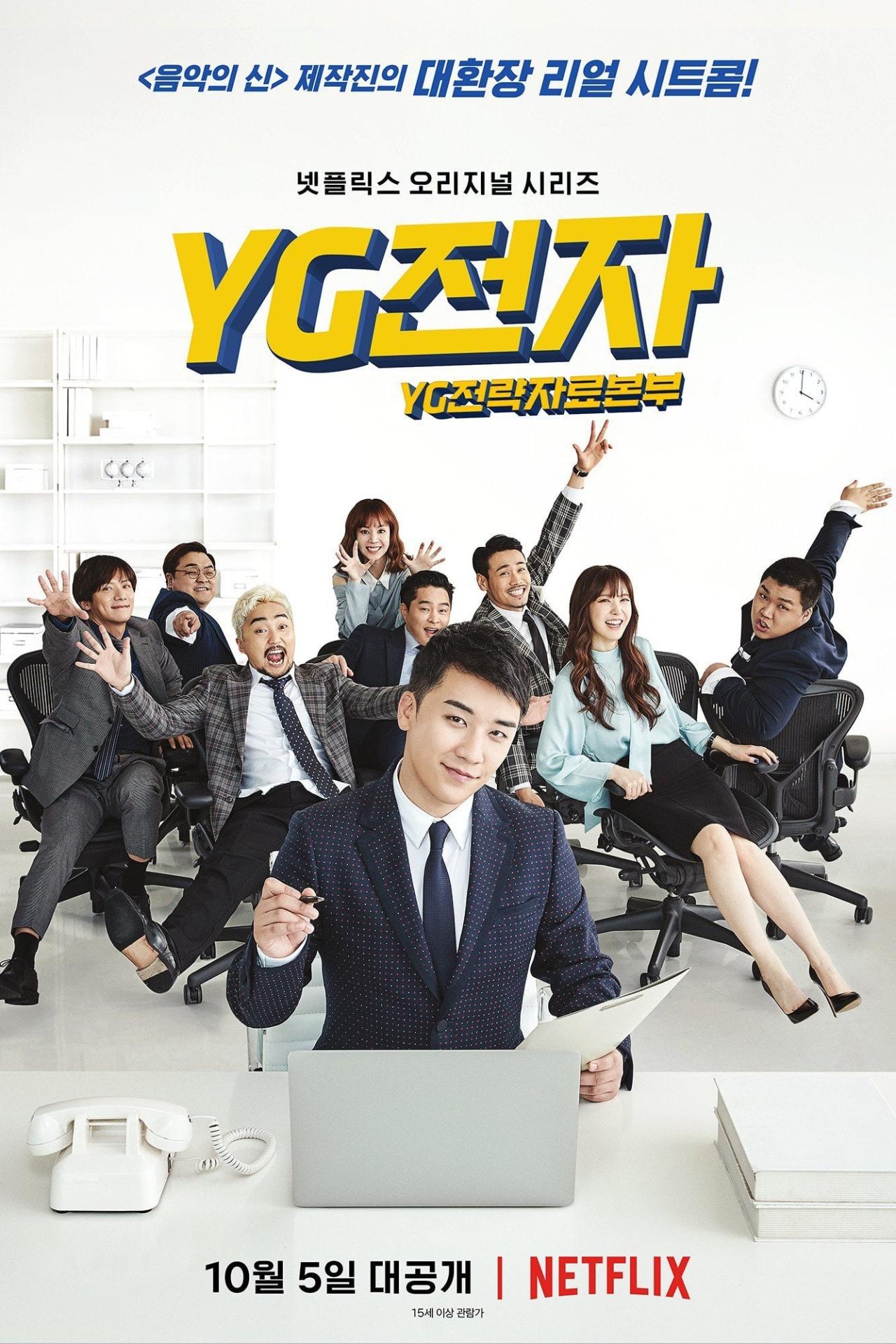 Les saisons de YG Future Strategy Office sont-elles disponibles sur Netflix ou autre ?