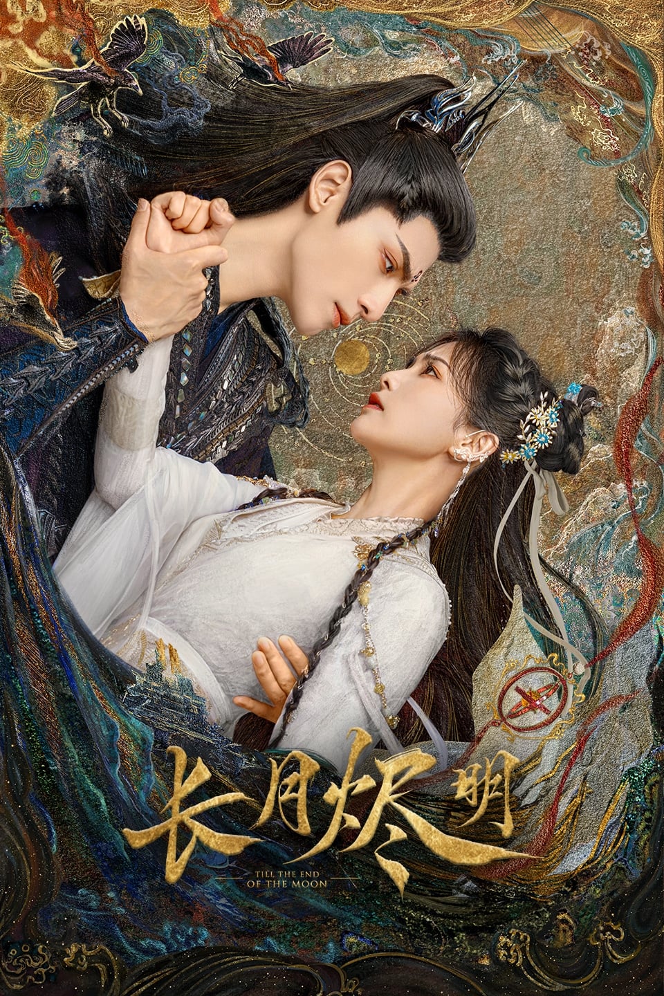 Les saisons de 长月烬明 sont-elles disponibles sur Netflix ou autre ?