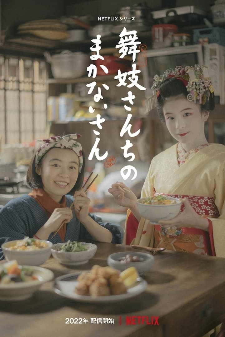 Les saisons de Makanai : Dans la cuisine des maiko sont-elles disponibles sur Netflix ou autre ?