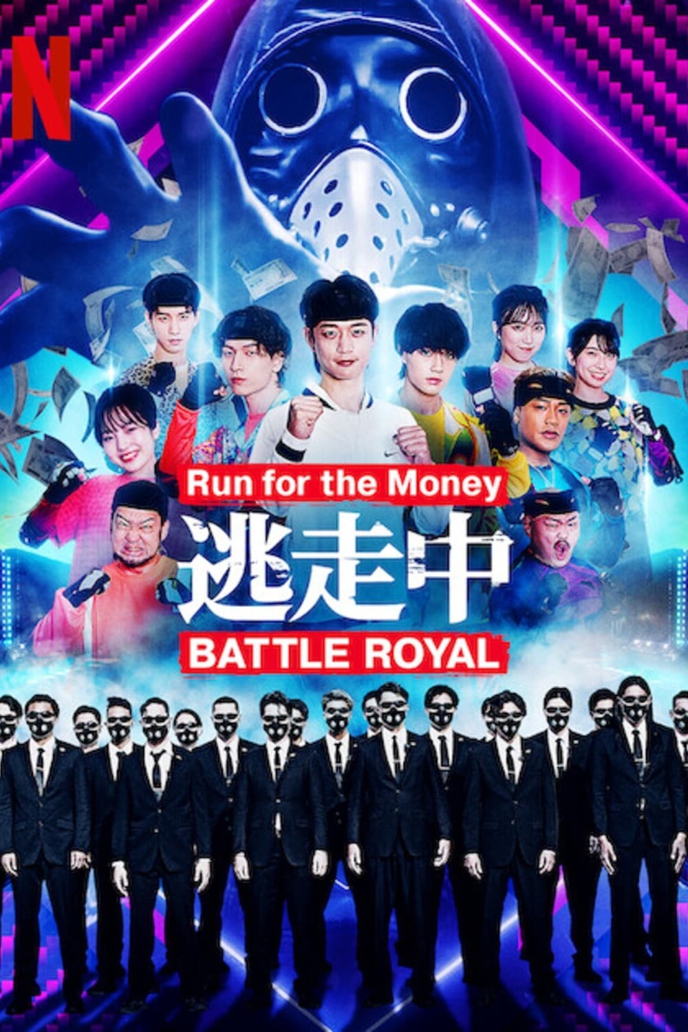 Les saisons de 逃走中 Battle Royal sont-elles disponibles sur Netflix ou autre ?