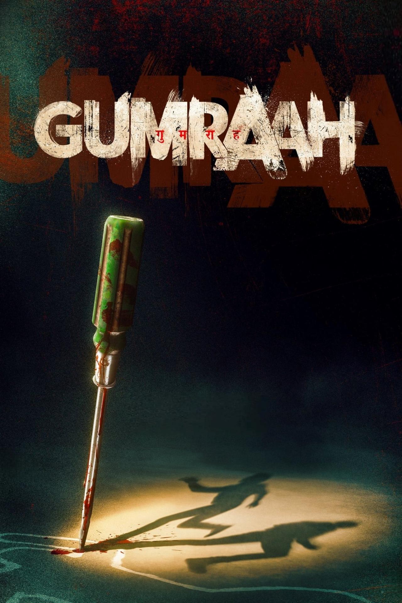Affiche du film गुमराह poster