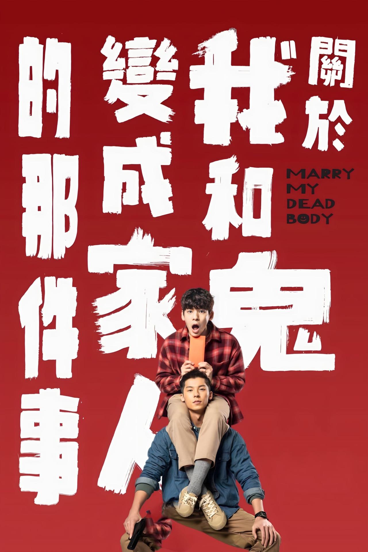 Affiche du film Marry My Dead Body