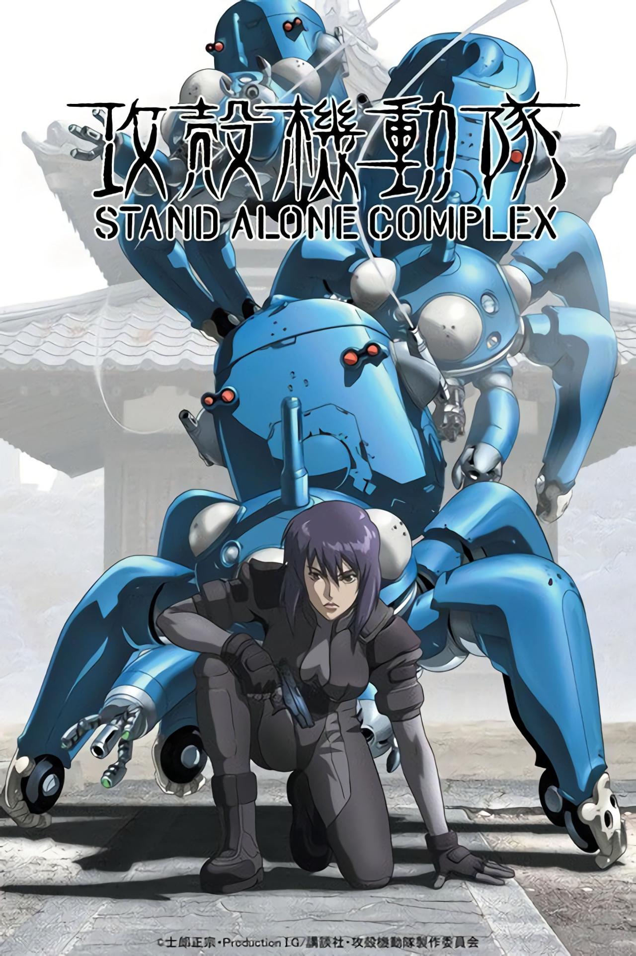 Les saisons de Ghost in the Shell : Stand Alone Complex sont-elles disponibles sur Netflix ou autre ?