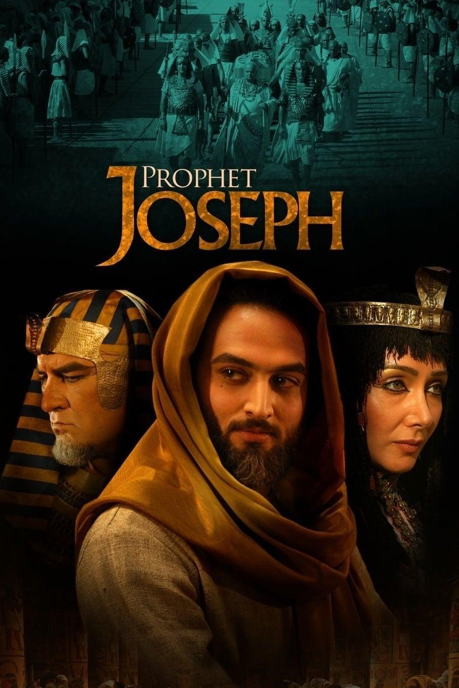 Les saisons de Prophète Youssef sont-elles disponibles sur Netflix ou autre ?