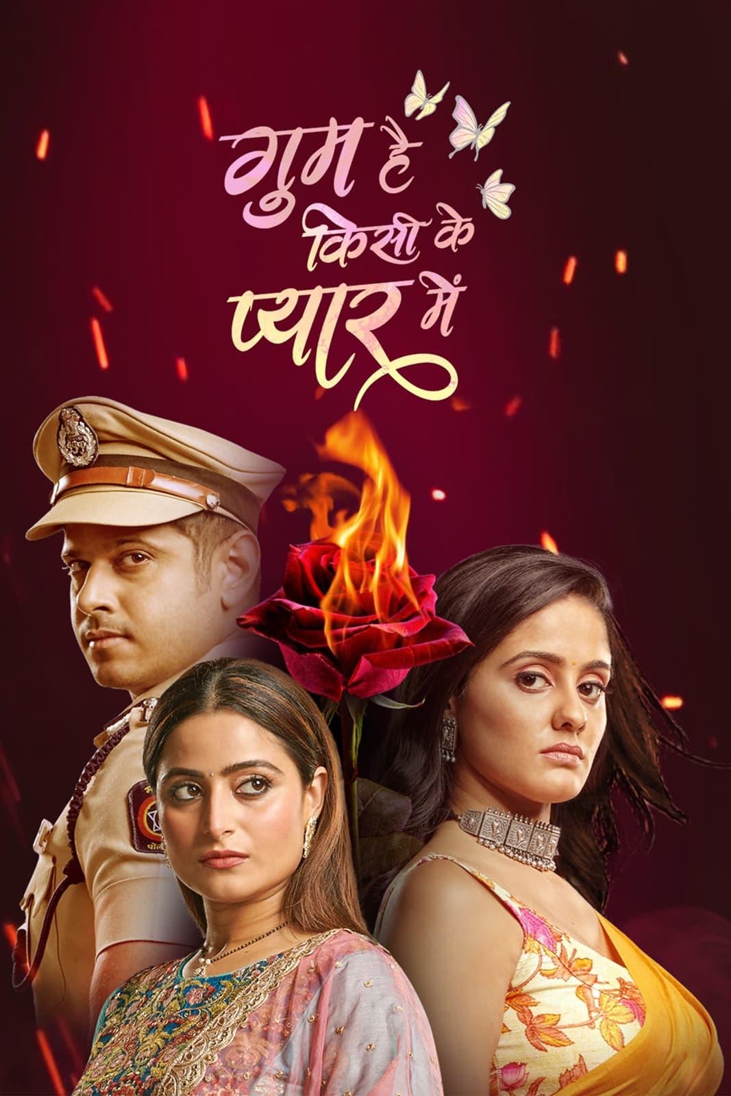 Les saisons de घुम है किसिकी प्यार में sont-elles disponibles sur Netflix ou autre ?