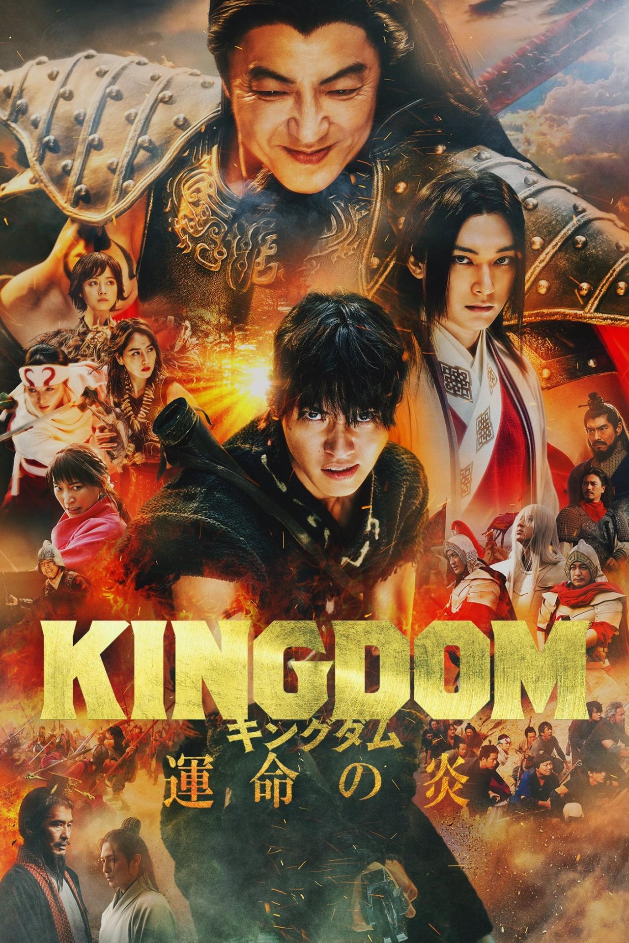 キングダム 運命の炎 est-il disponible sur Netflix ou autre ?