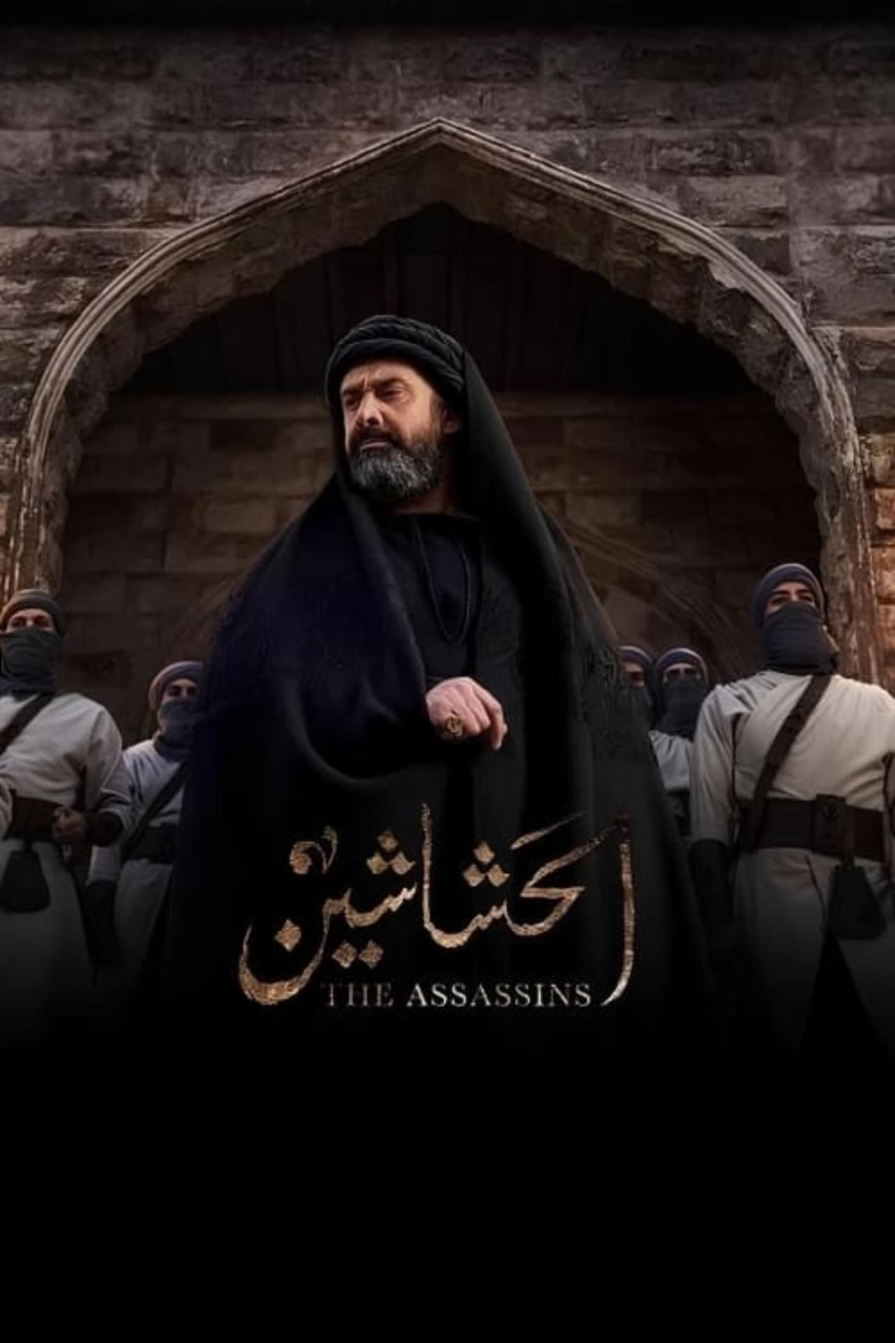 Les saisons de الحشاشين sont-elles disponibles sur Netflix ou autre ?