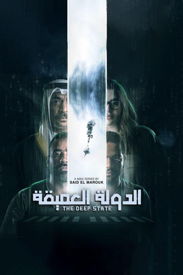 Affiche de la série العتاولة poster