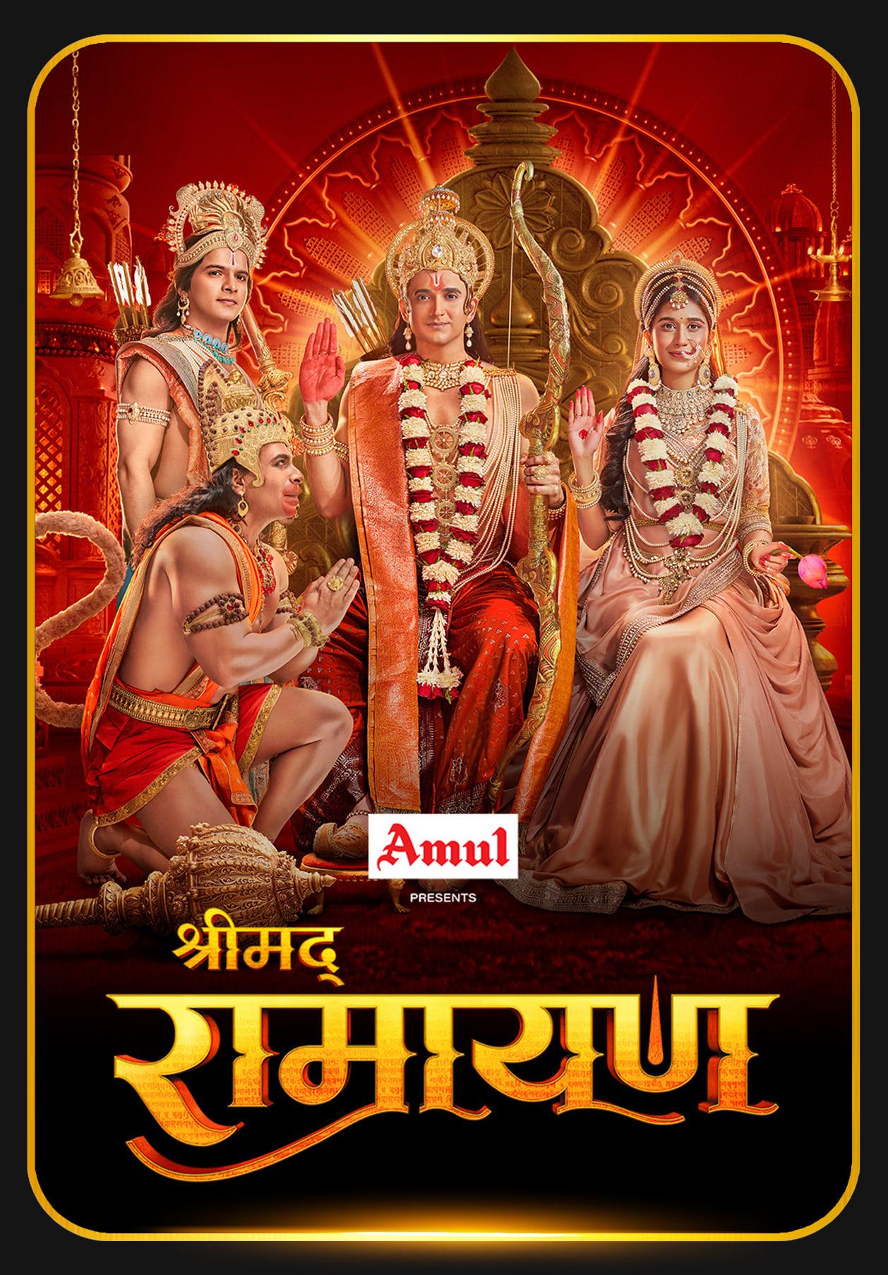 Affiche de la série श्रीमद् रामायण poster