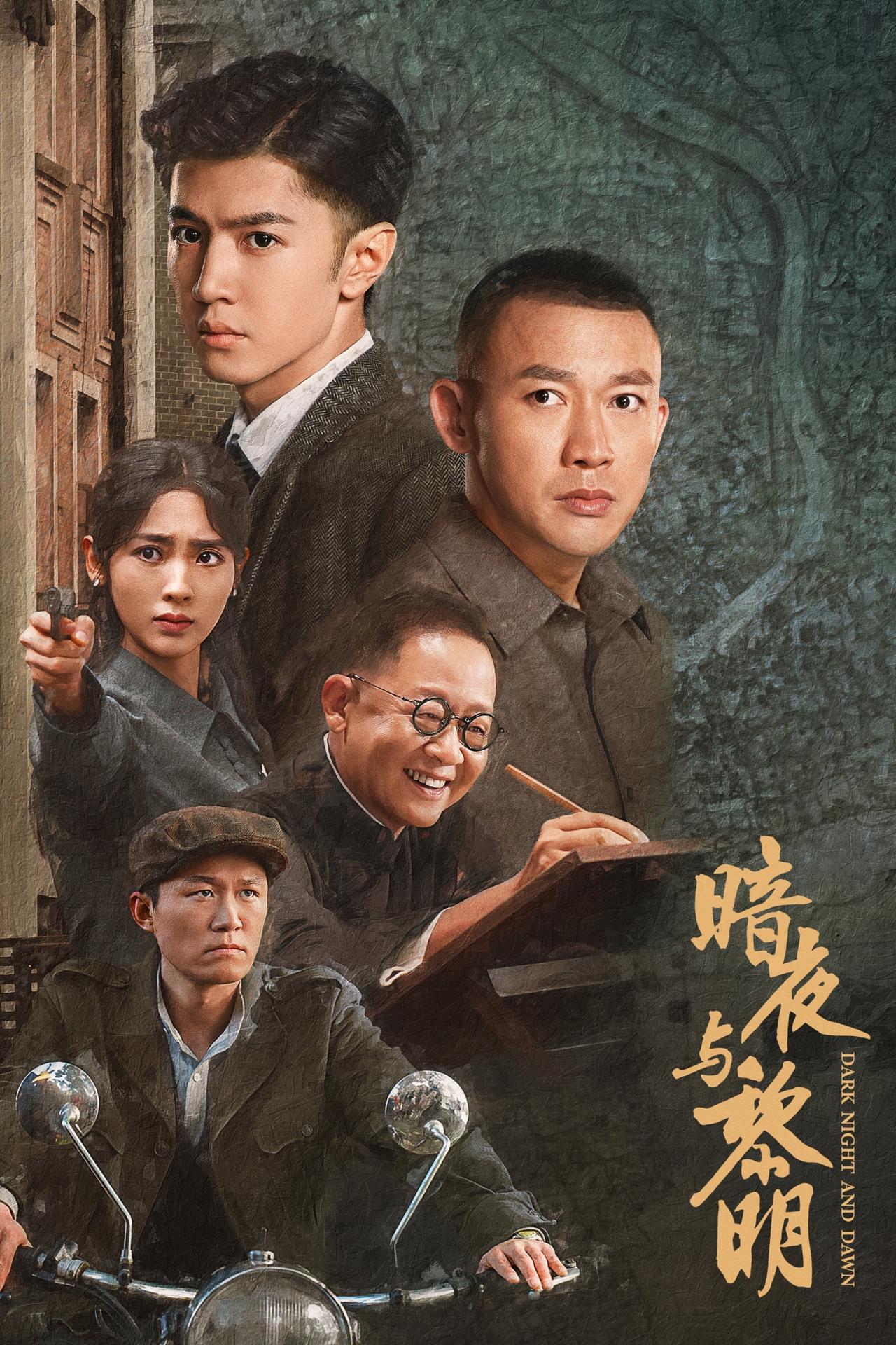 Les saisons de 暗夜与黎明 sont-elles disponibles sur Netflix ou autre ?